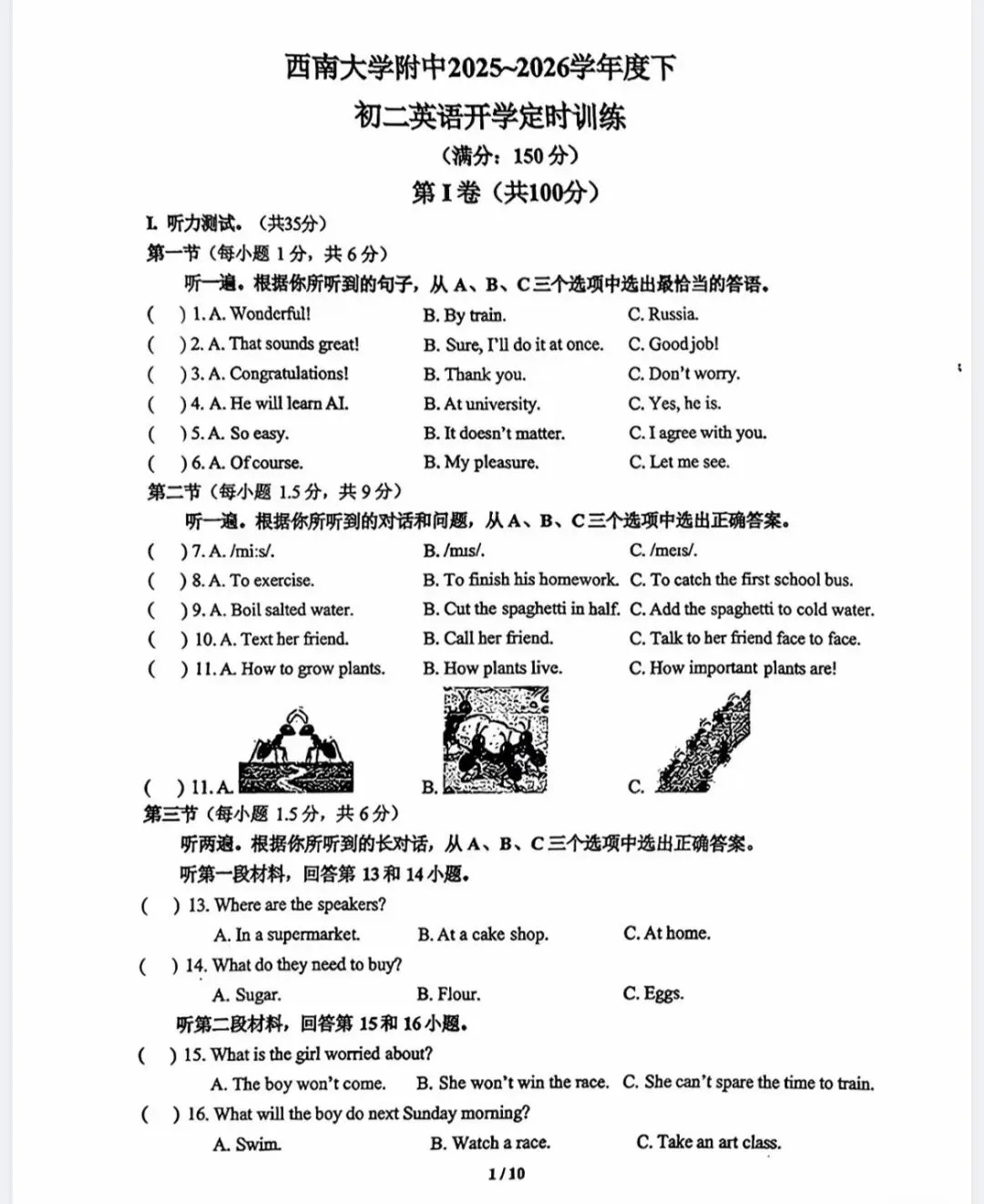 西附25-26学年八下开学周考英语真题卷 第3张