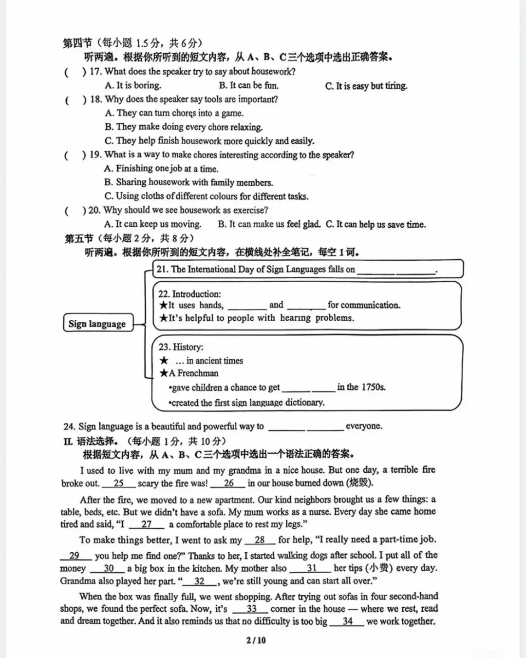 西附25-26学年八下开学周考英语真题卷 第4张