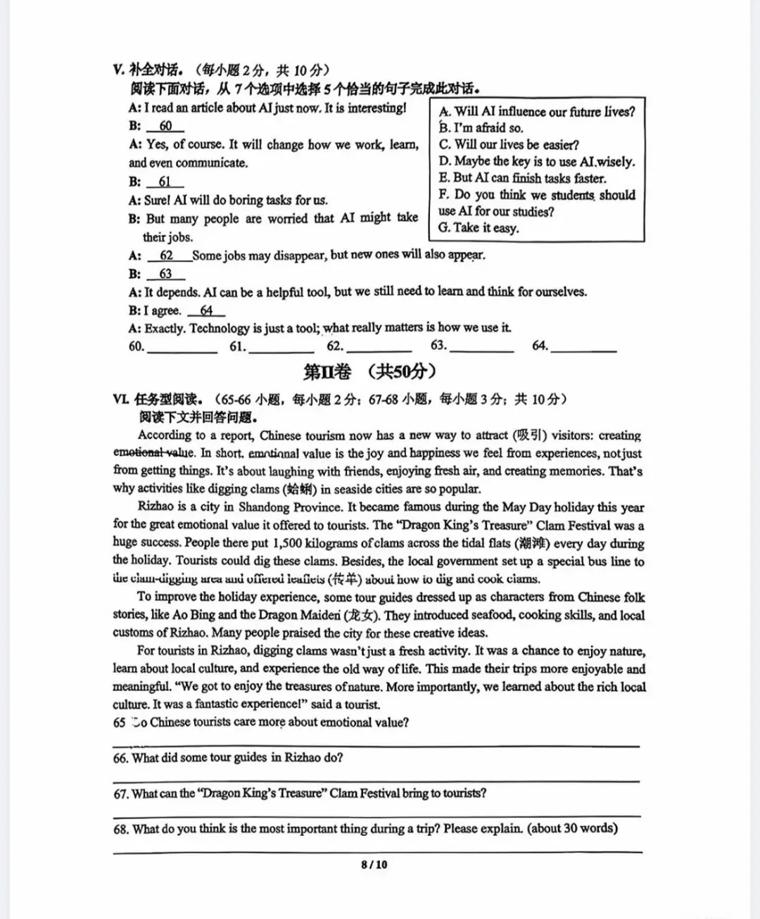 西附25-26学年八下开学周考英语真题卷 第10张