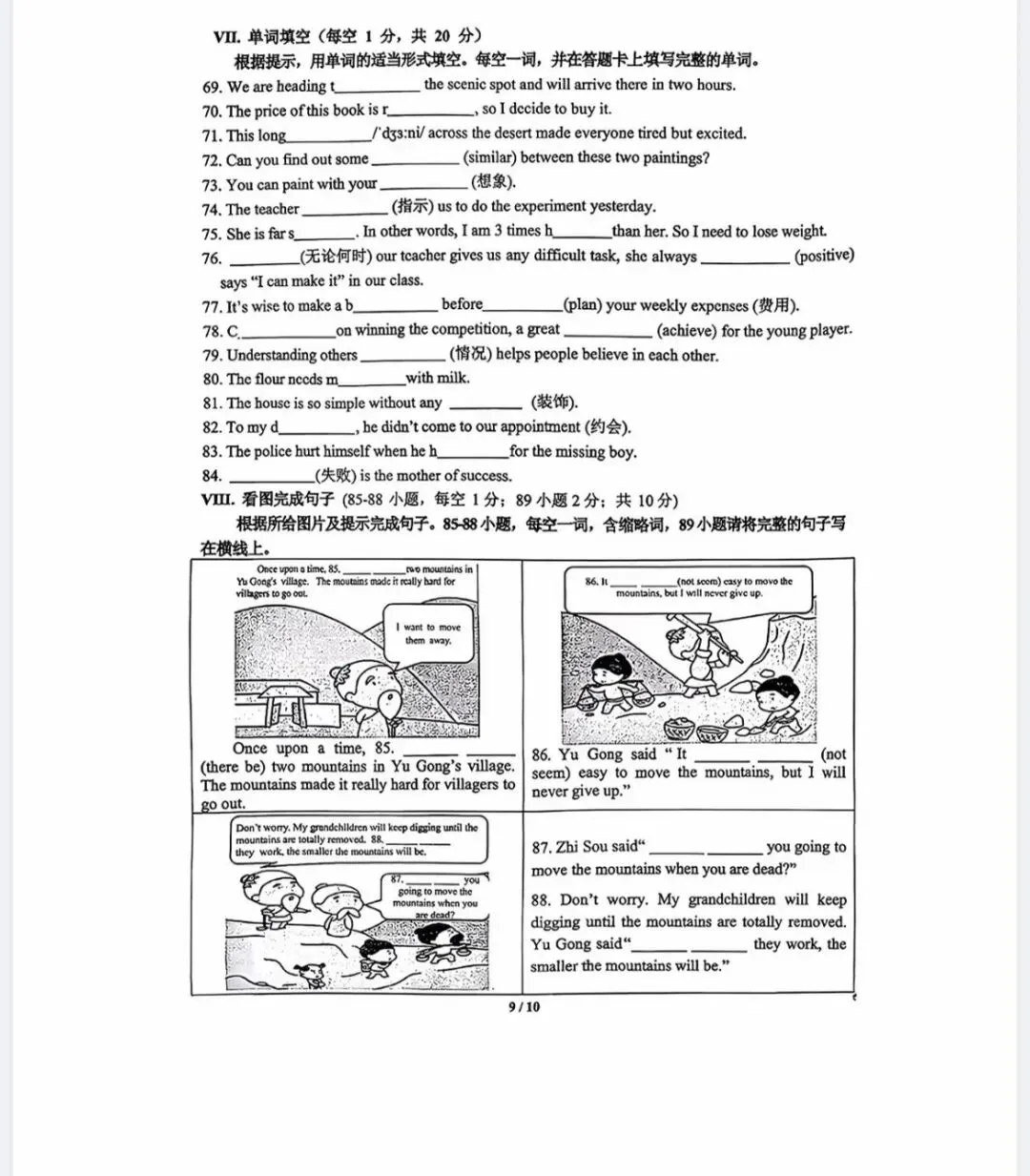 西附25-26学年八下开学周考英语真题卷 第11张