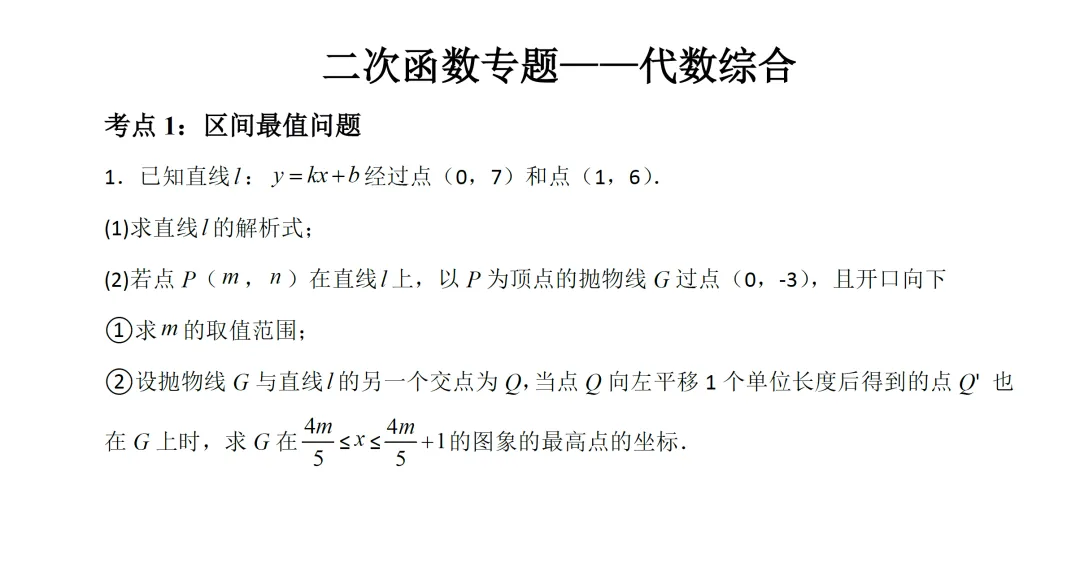 初中数学重难点:二次函数代数综合,从真题题型到解题步骤全解析 第1张