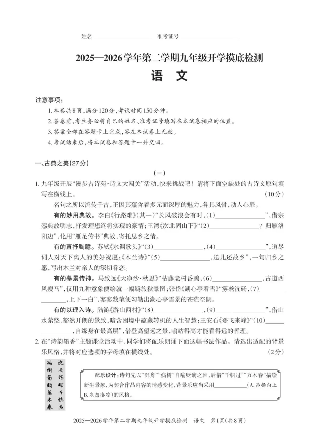 2025-2026中考模拟真题-语文 第2张