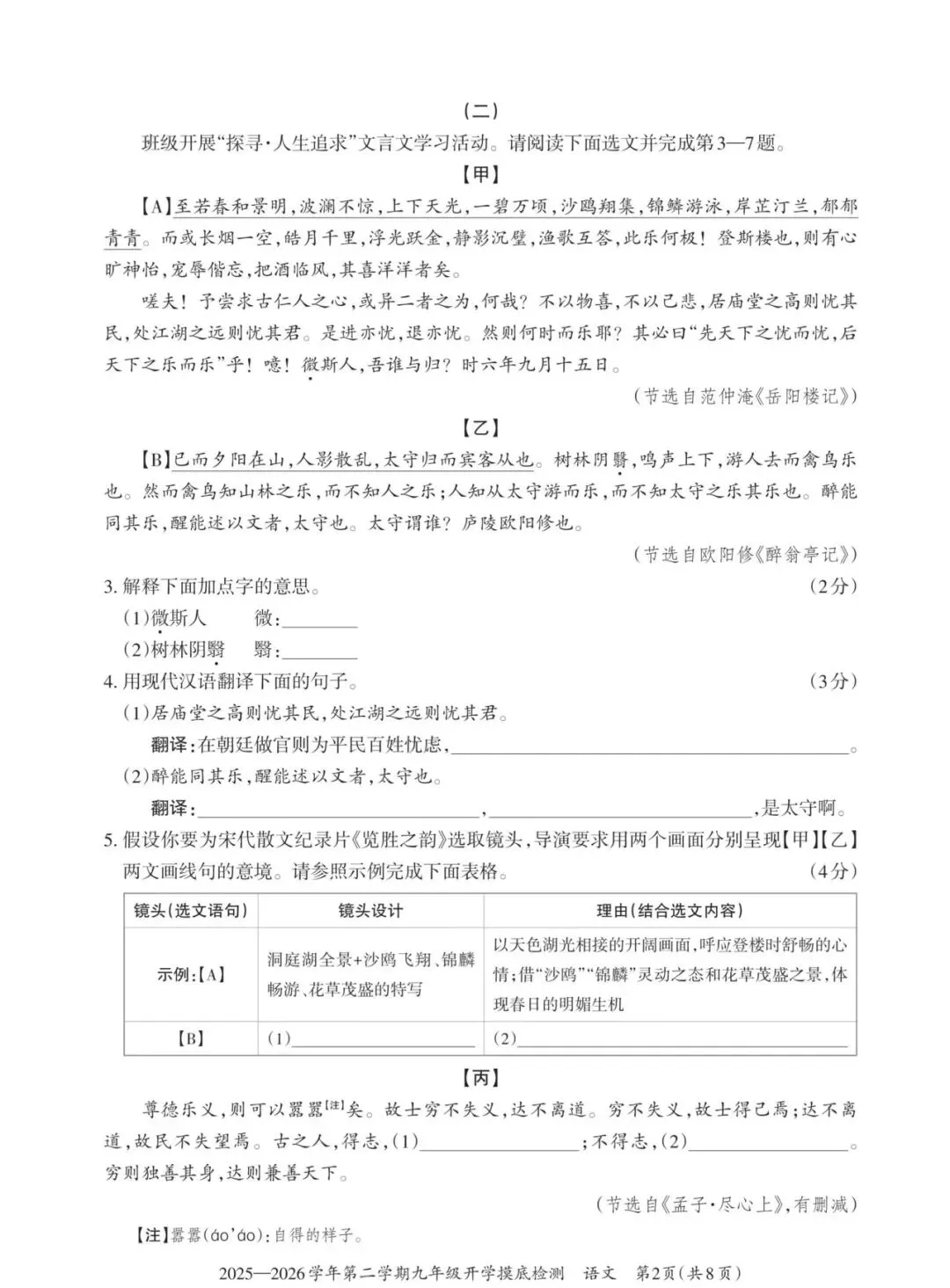 2025-2026中考模拟真题-语文 第3张