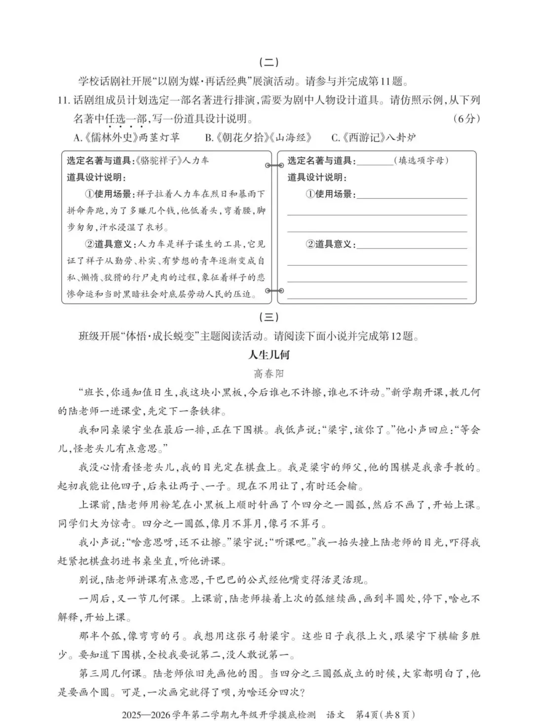 2025-2026中考模拟真题-语文 第5张