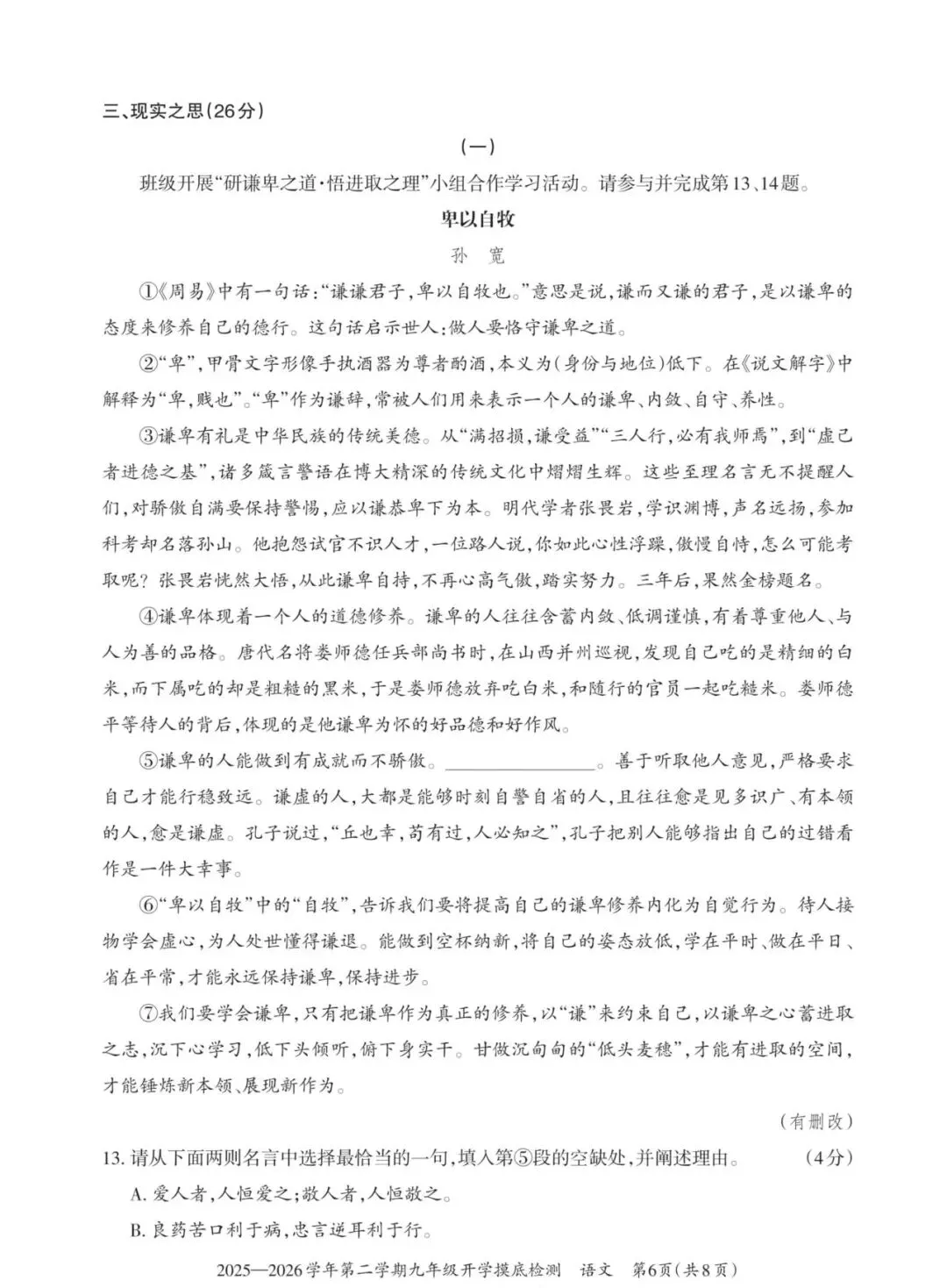 2025-2026中考模拟真题-语文 第7张