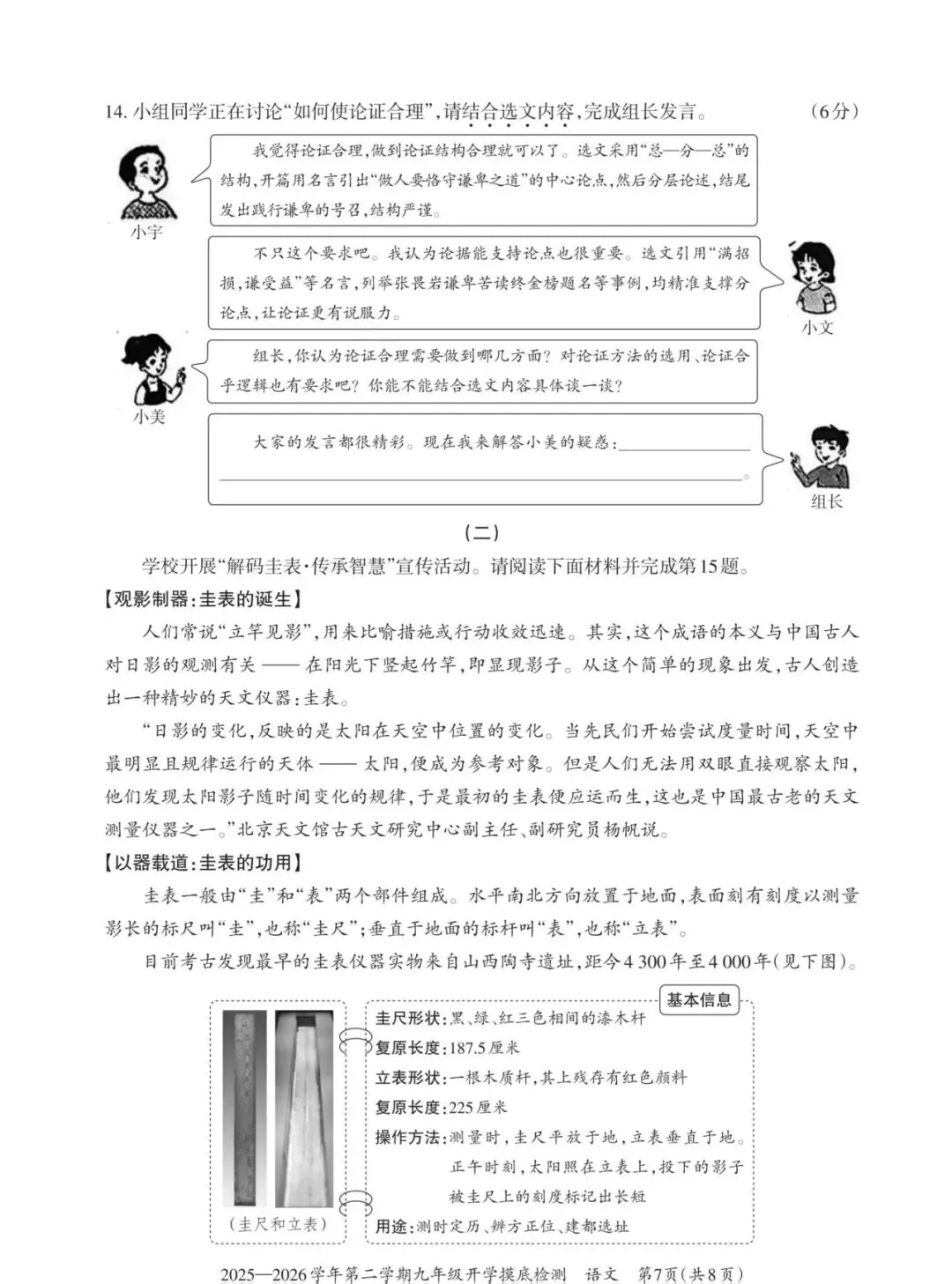2025-2026中考模拟真题-语文 第8张