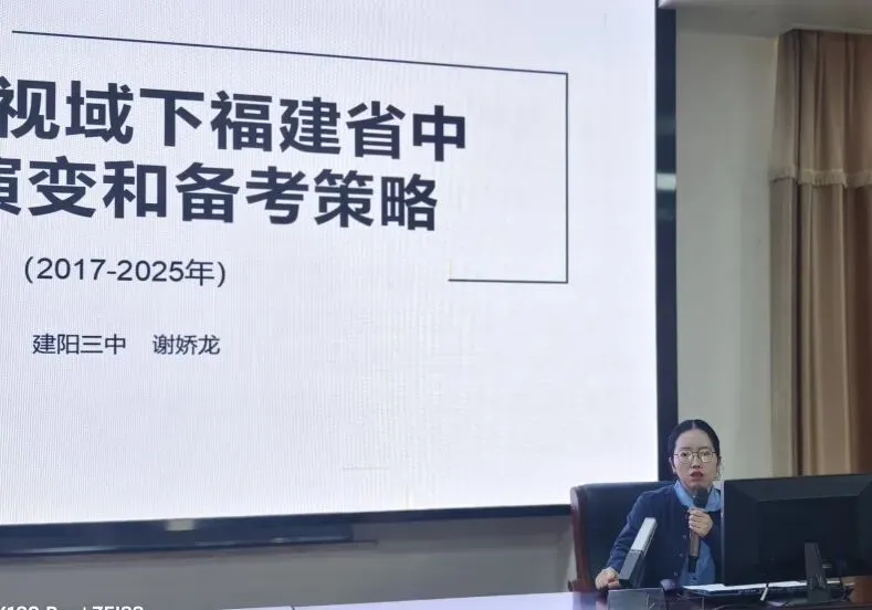 学习引领 | 聚焦中考试题,共研备考策略——南平市2026届地理毕业班培训圆满举行 第5张 学习引领 | 聚焦中考试题,共研备考策略——南平市2026届地理毕业班培训圆满举行 第5张