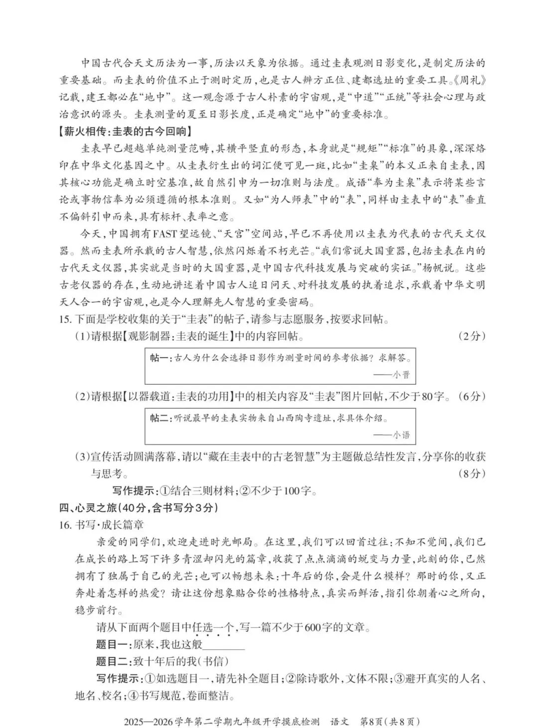 2025-2026中考模拟真题-语文 第9张