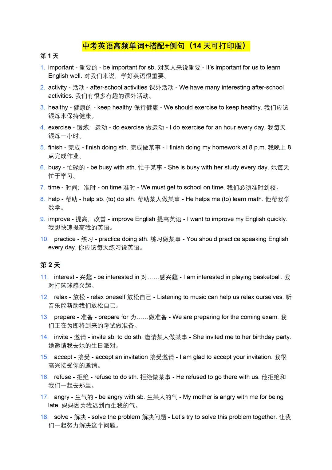 中考英语高频词汇(14天打印版) 第1张