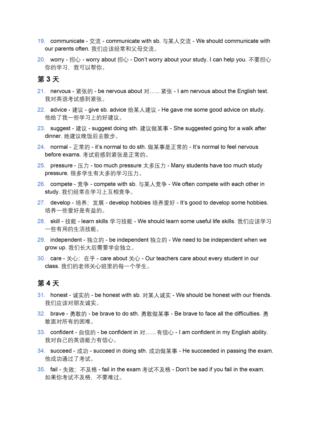 中考英语高频词汇(14天打印版) 第2张