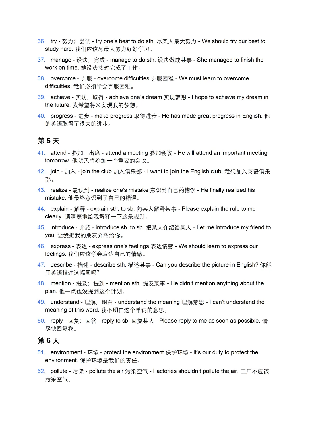 中考英语高频词汇(14天打印版) 第3张