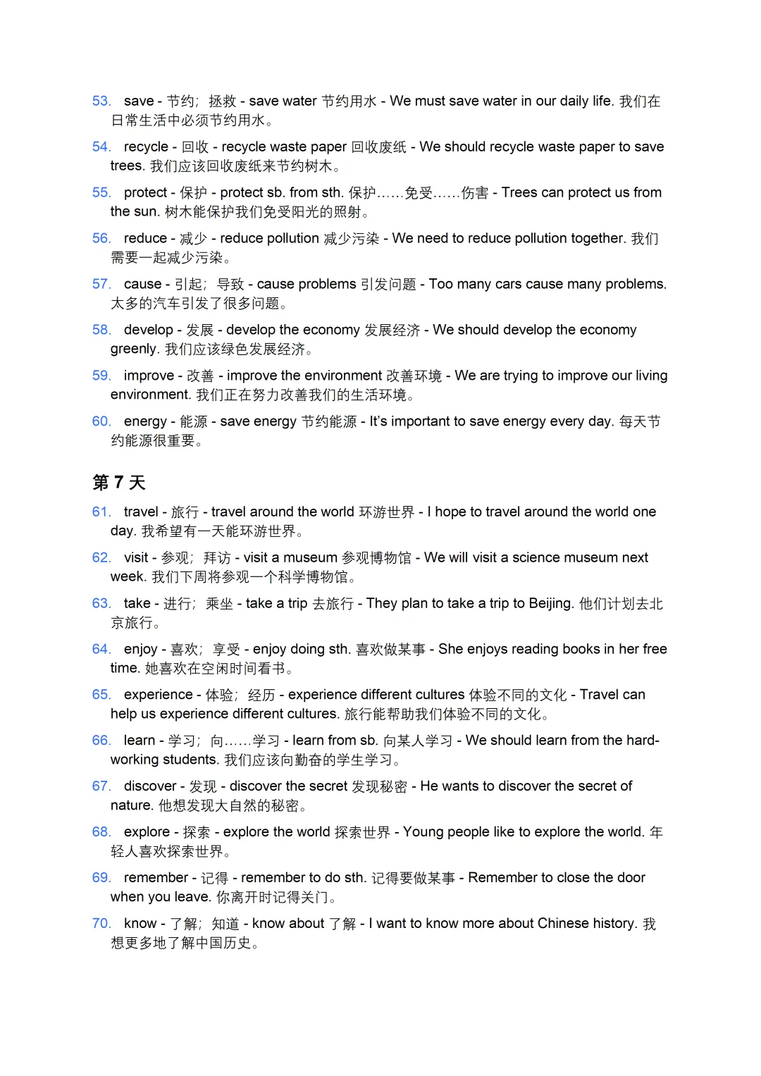 中考英语高频词汇(14天打印版) 第4张