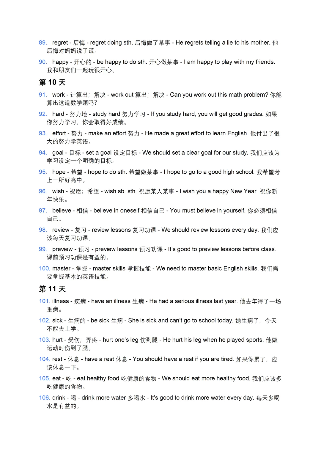 中考英语高频词汇(14天打印版) 第6张