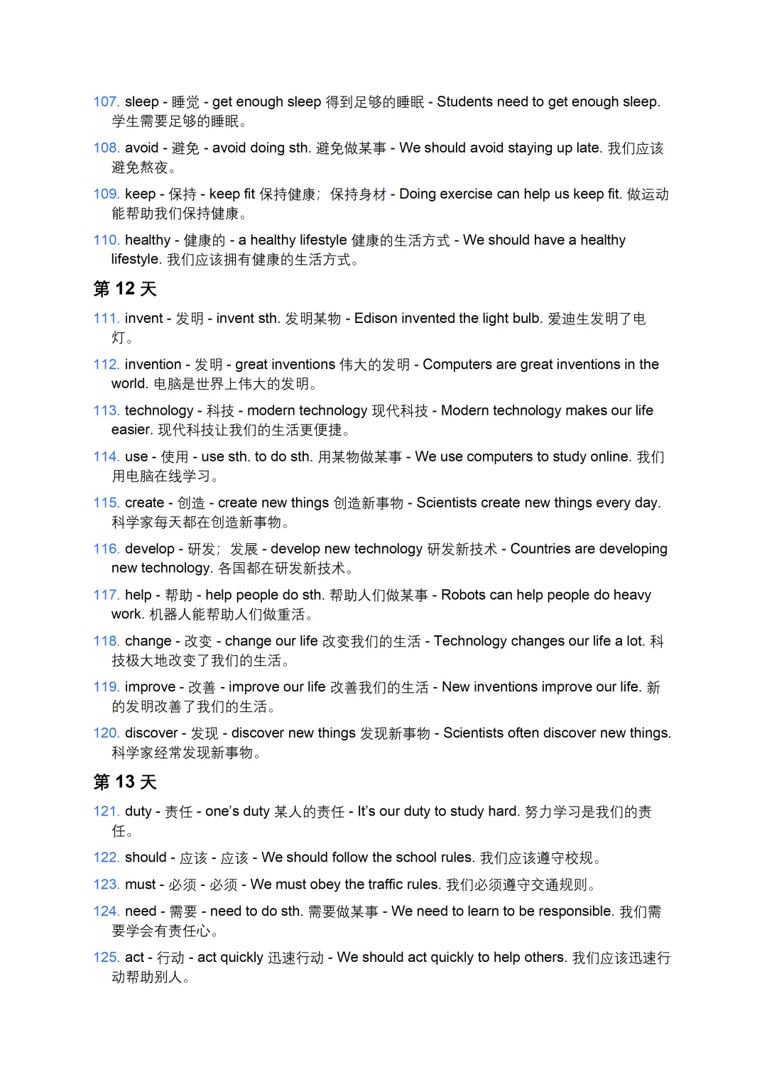 中考英语高频词汇(14天打印版) 第7张