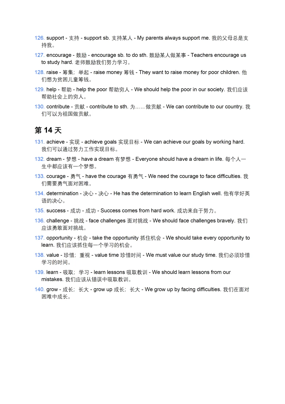 中考英语高频词汇(14天打印版) 第8张