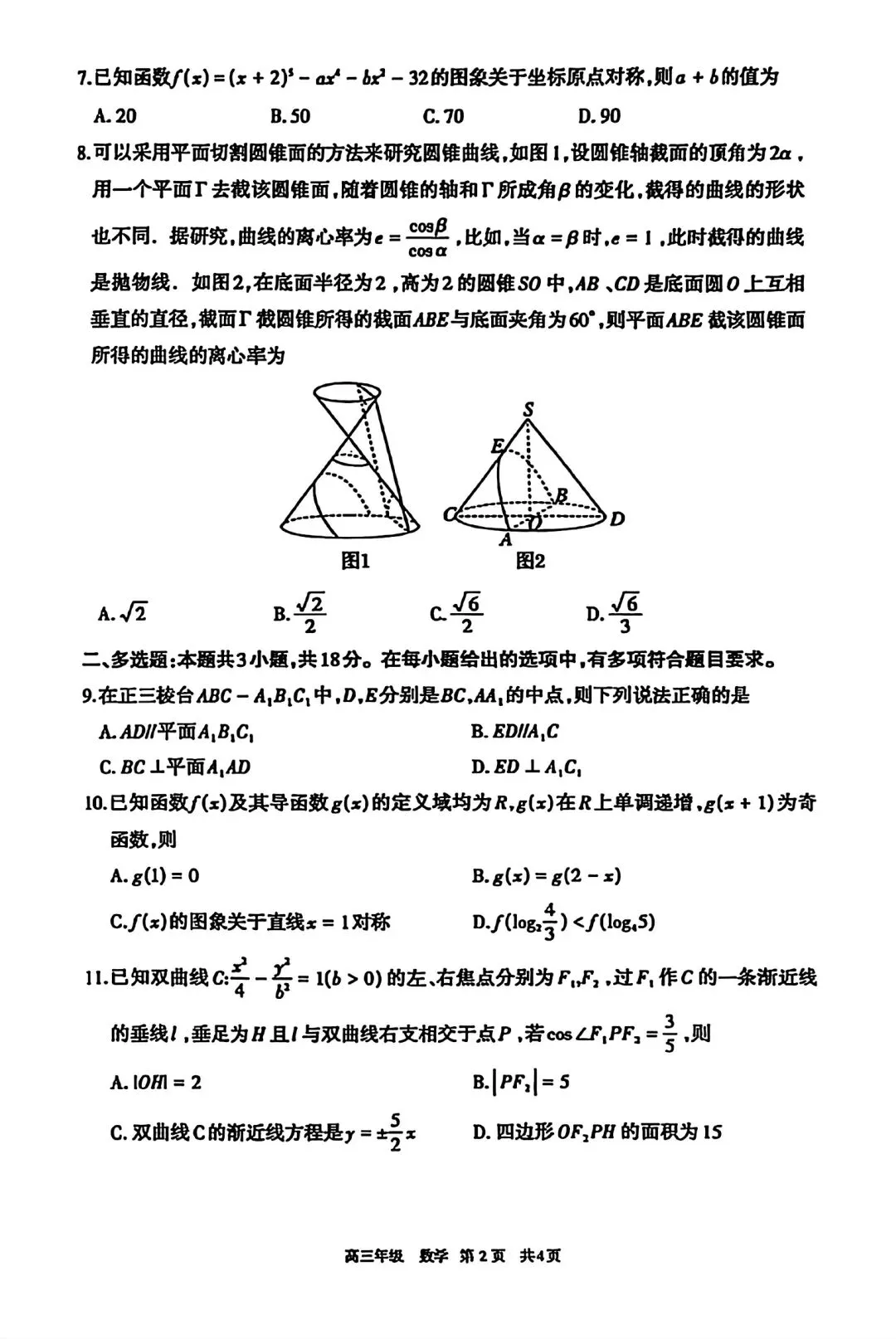 内蒙古呼和浩特市2026届高三3月第一次模拟考试数学试题(附参考答案)2026-03 第2张