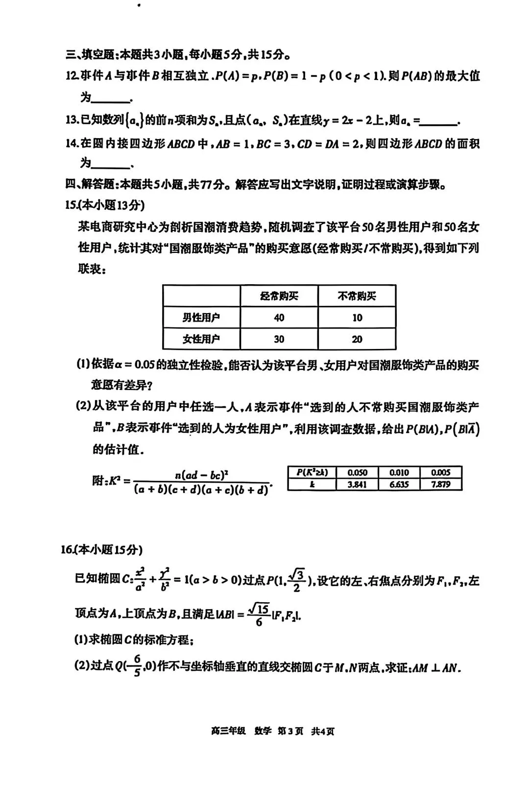内蒙古呼和浩特市2026届高三3月第一次模拟考试数学试题(附参考答案)2026-03 第3张