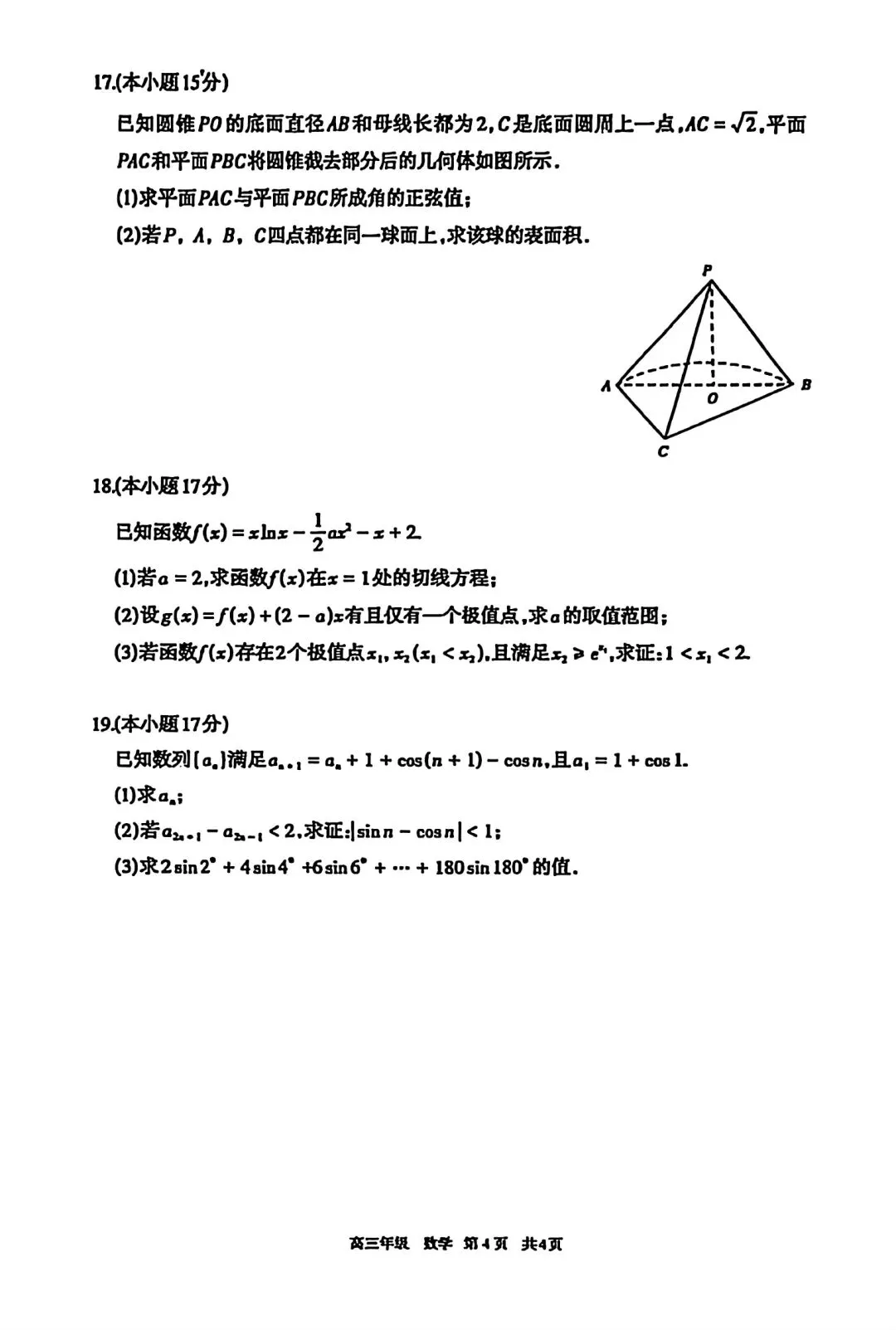 内蒙古呼和浩特市2026届高三3月第一次模拟考试数学试题(附参考答案)2026-03 第4张