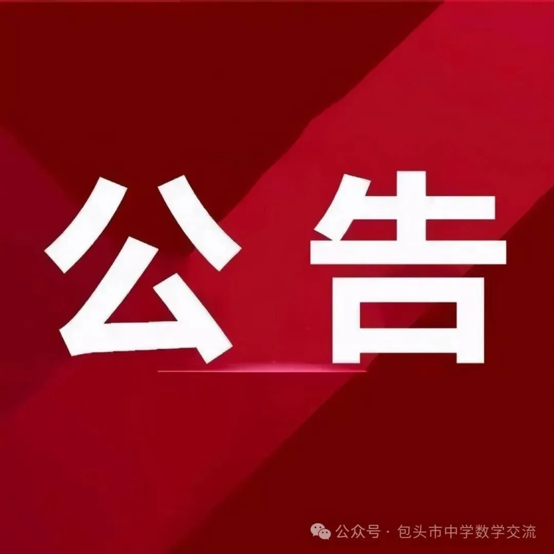 内蒙古呼和浩特市2026届高三3月第一次模拟考试数学试题(附参考答案)2026-03 第10张