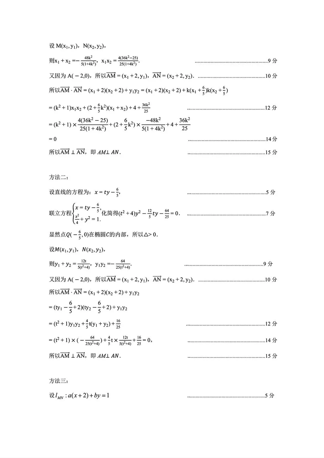 内蒙古呼和浩特市2026届高三3月第一次模拟考试数学试题(附参考答案)2026-03 第12张