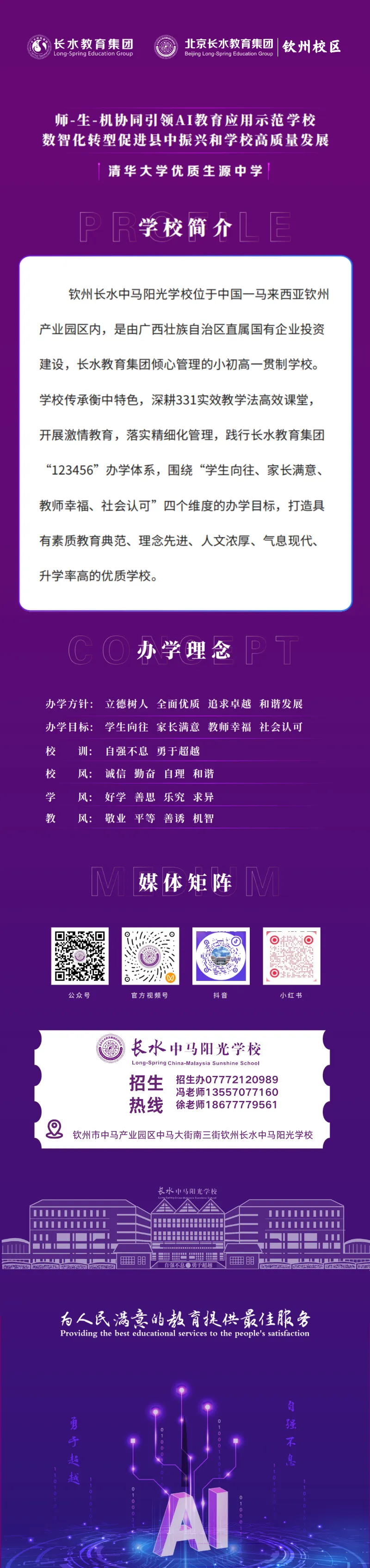 百日砺剑 逐梦中考 | 钦州长水举行中考百日誓师大会 第33张