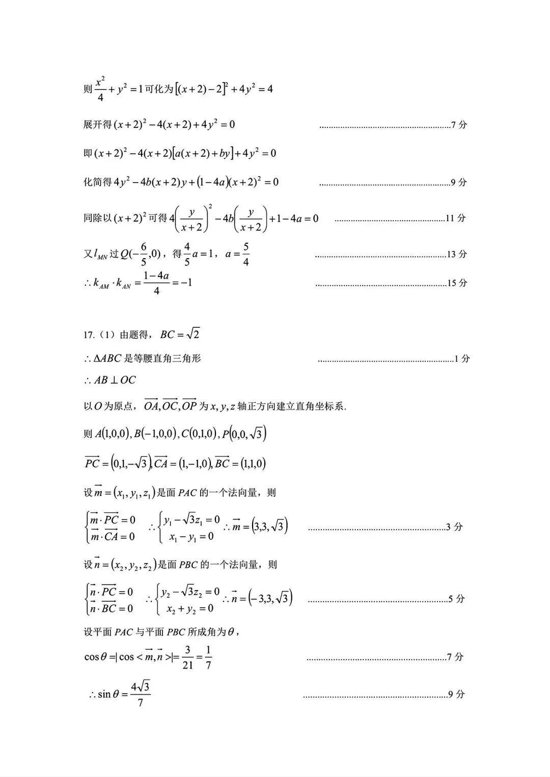 内蒙古呼和浩特市2026届高三3月第一次模拟考试数学试题(附参考答案)2026-03 第13张