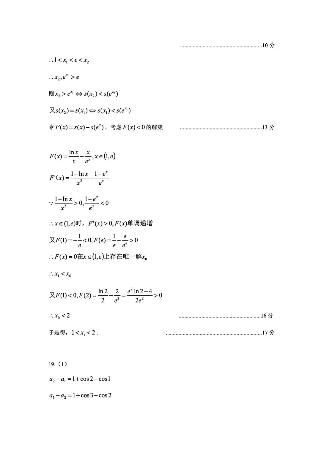内蒙古呼和浩特市2026届高三3月第一次模拟考试数学试题(附参考答案)2026-03 第15张