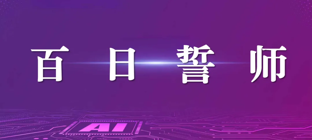 百日砺剑 逐梦中考 | 钦州长水举行中考百日誓师大会 第38张