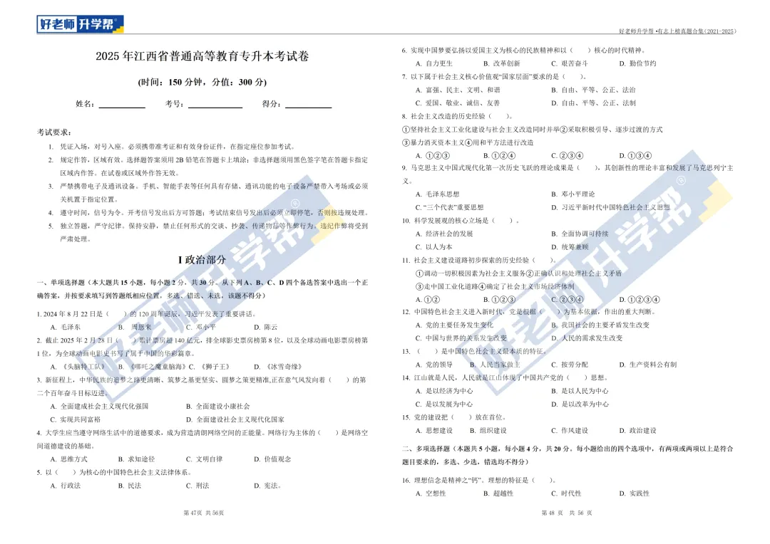 考前测一测 | 江西专升本真题卷,看看你能拿多少分? 第2张