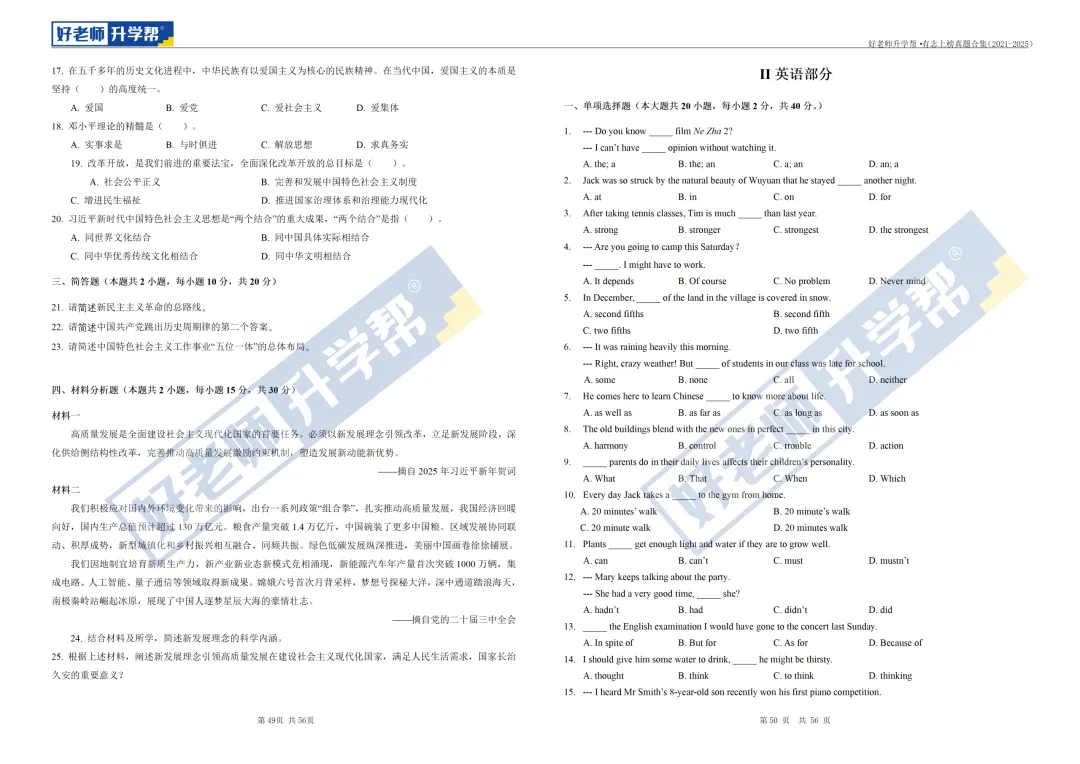 考前测一测 | 江西专升本真题卷,看看你能拿多少分? 第3张