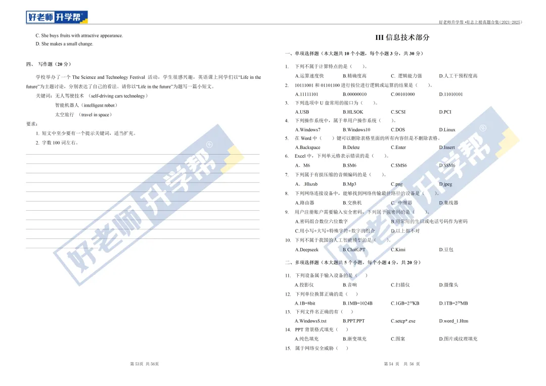 考前测一测 | 江西专升本真题卷,看看你能拿多少分? 第5张
