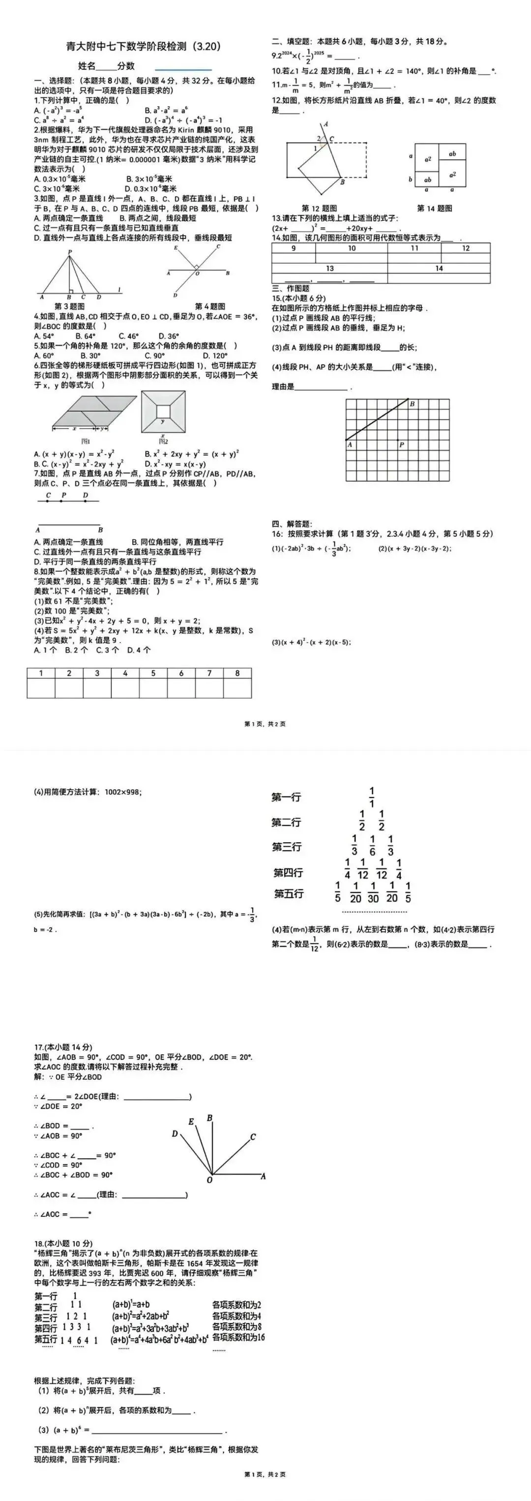 青大附7-9年级下册周测真题(1-2周) 含答案,附无水印电子版下载! 第2张