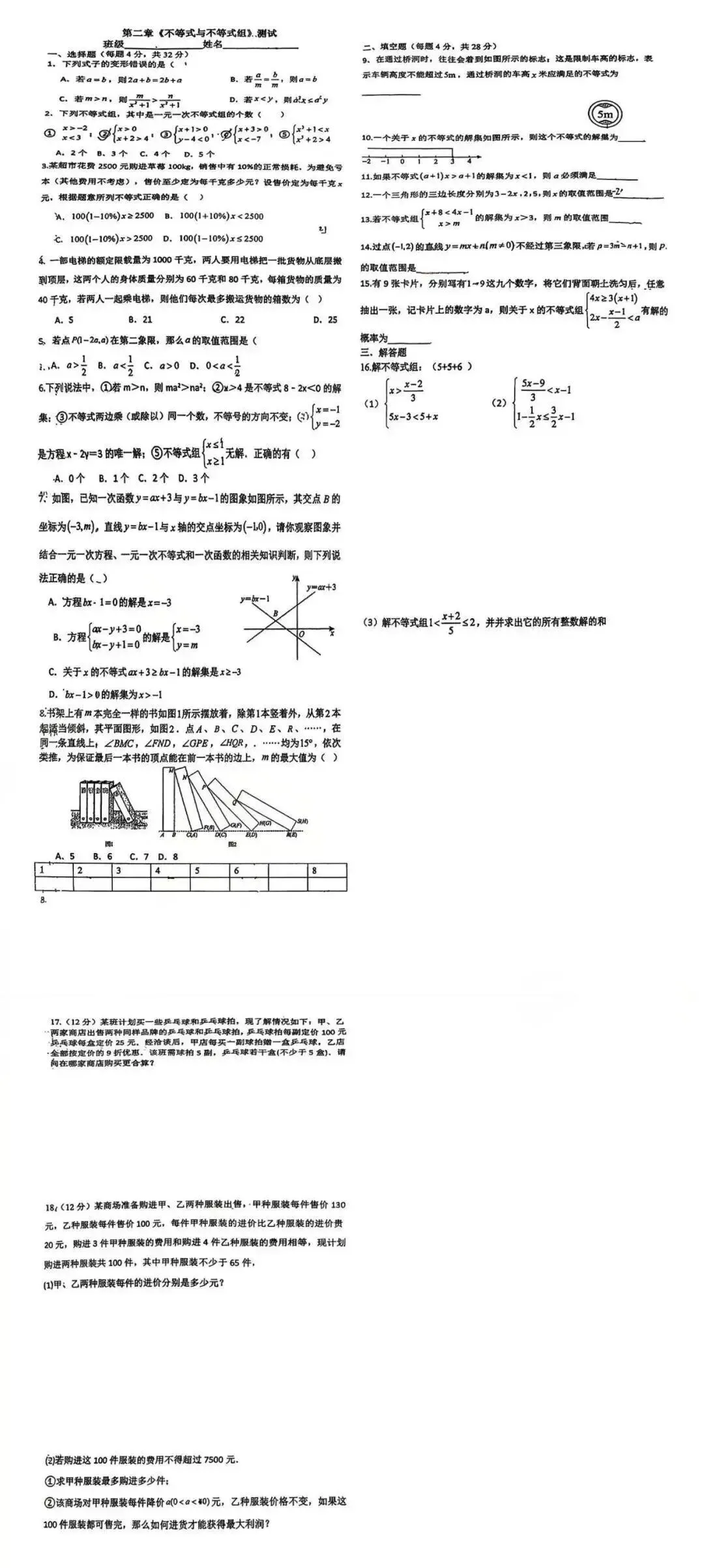 青大附7-9年级下册周测真题(1-2周) 含答案,附无水印电子版下载! 第3张