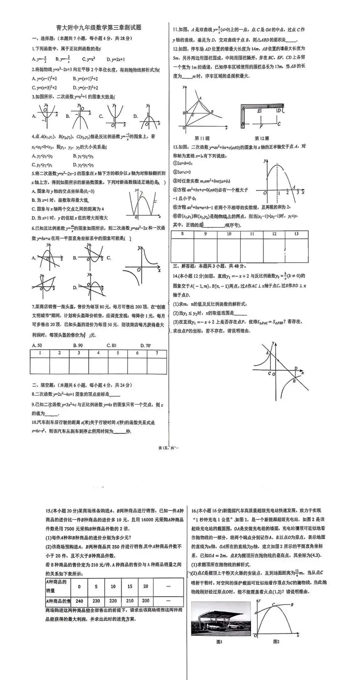 青大附7-9年级下册周测真题(1-2周) 含答案,附无水印电子版下载! 第4张