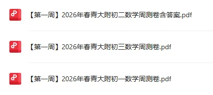 青大附7-9年级下册周测真题(1-2周) 含答案,附无水印电子版下载! 第5张