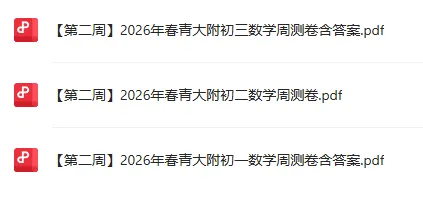 青大附7-9年级下册周测真题(1-2周) 含答案,附无水印电子版下载! 第6张