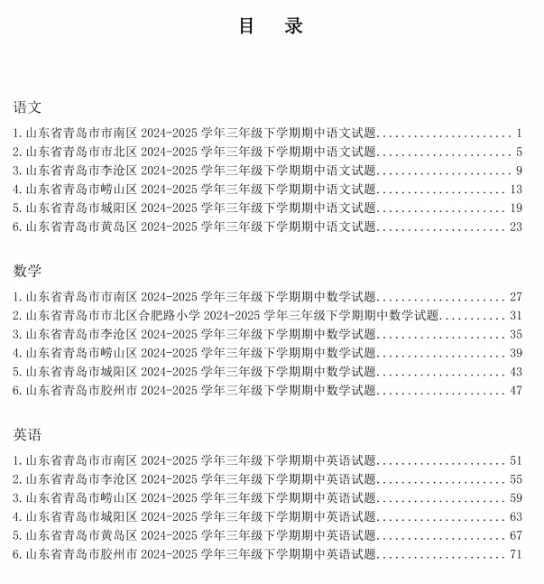 青岛各区小学3-6年级期中真题汇总!附高清电子版下载! 第2张