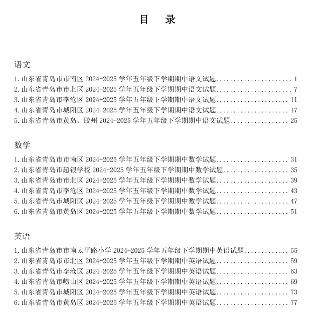 青岛各区小学3-6年级期中真题汇总!附高清电子版下载! 第4张