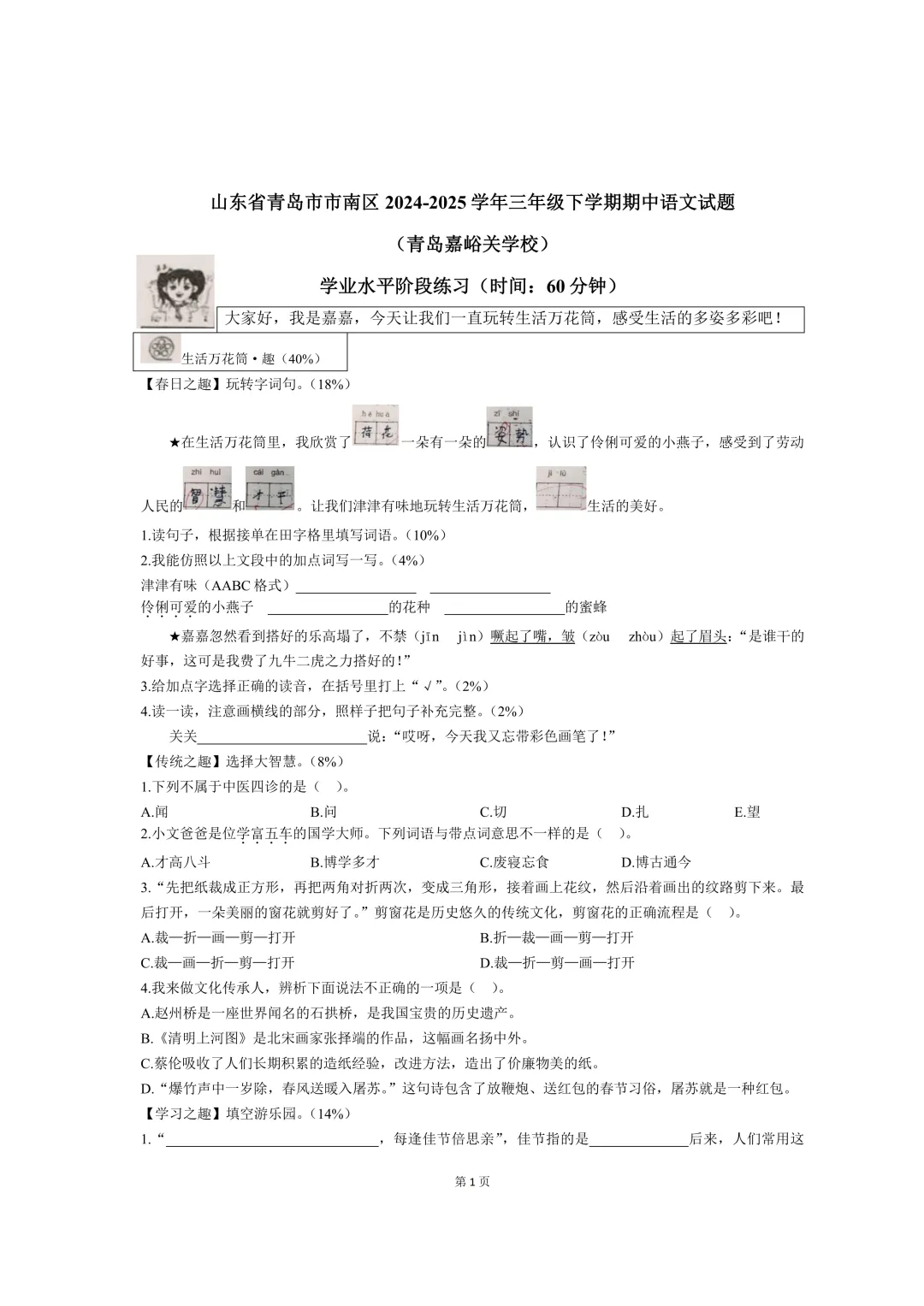 青岛各区小学3-6年级期中真题汇总!附高清电子版下载! 第6张