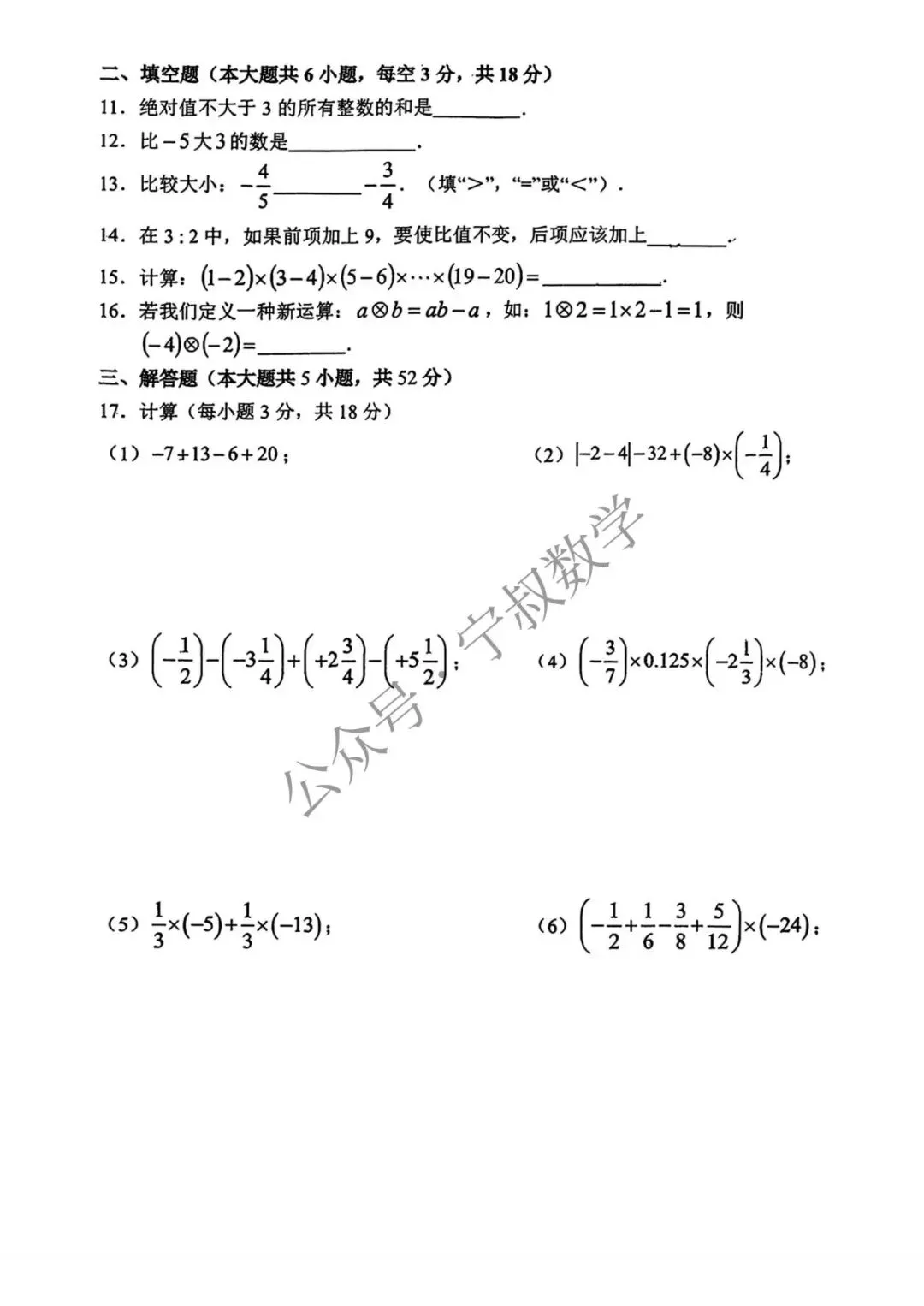 数学试卷:2026.3新解放六下数学周测(五四制) 第9张 数学试卷:2026.3新解放六下数学周测(五四制) 第9张