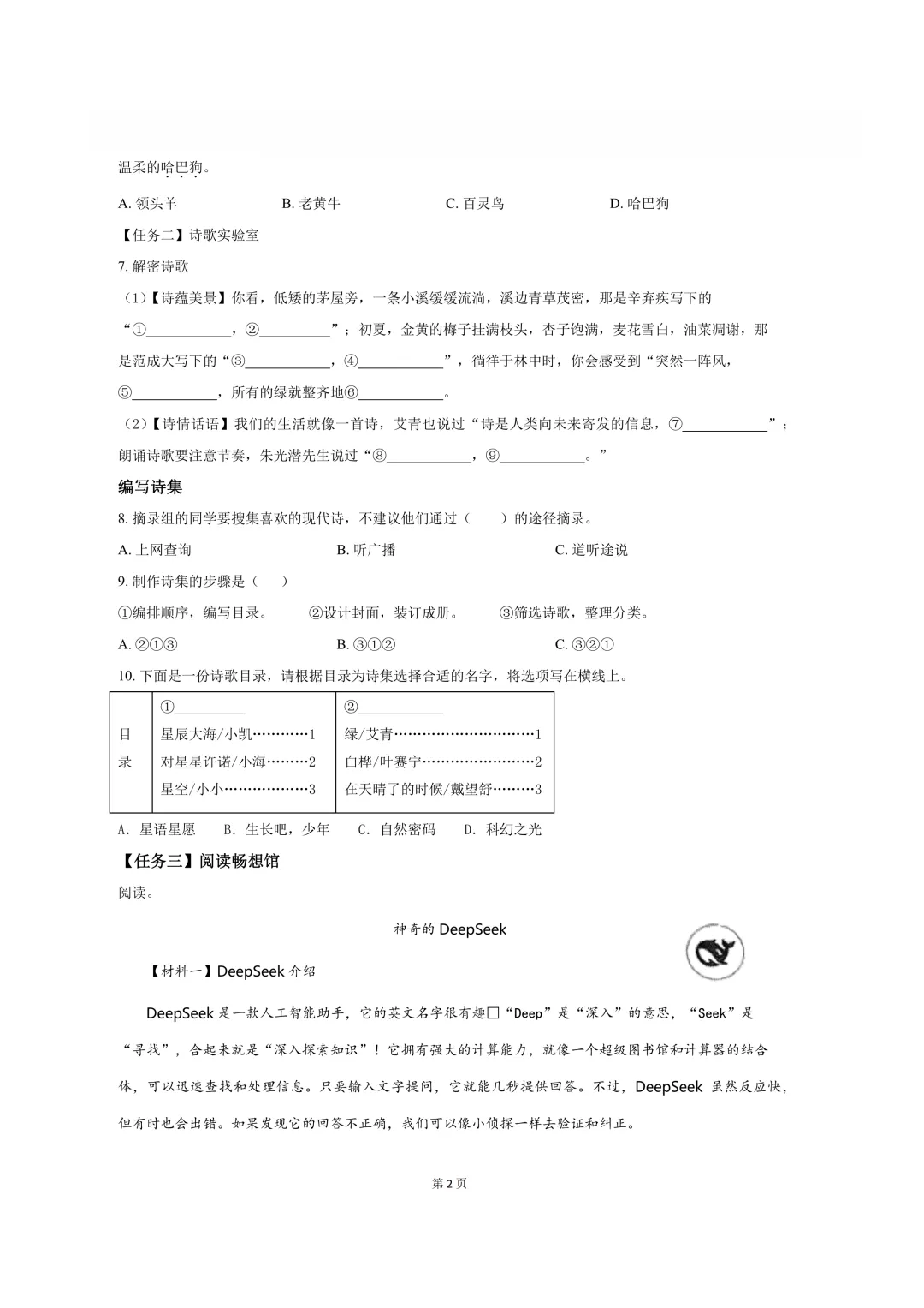 青岛各区小学3-6年级期中真题汇总!附高清电子版下载! 第10张