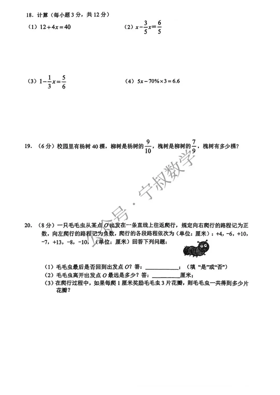 数学试卷:2026.3新解放六下数学周测(五四制) 第10张 数学试卷:2026.3新解放六下数学周测(五四制) 第10张