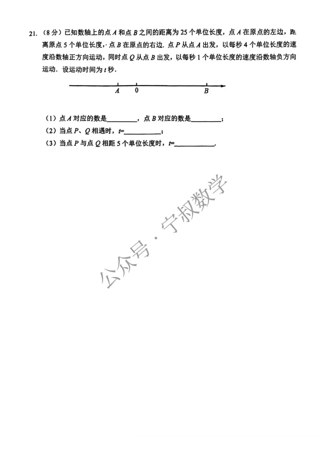 数学试卷:2026.3新解放六下数学周测(五四制) 第11张 数学试卷:2026.3新解放六下数学周测(五四制) 第11张