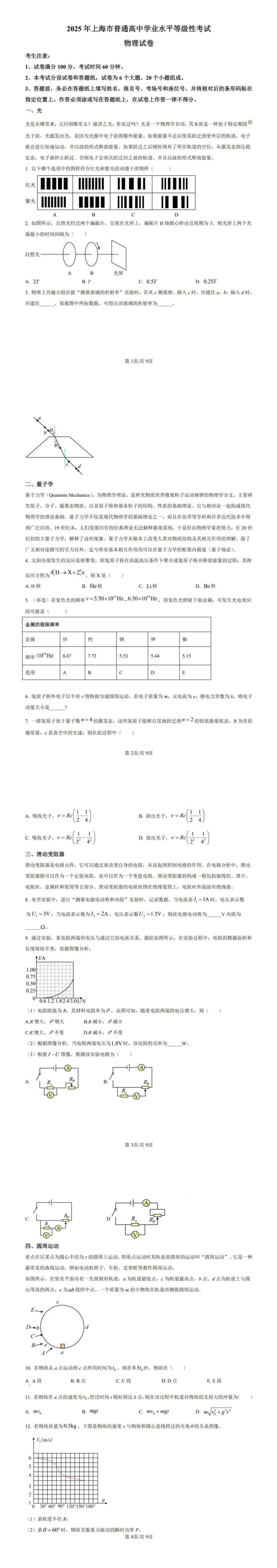 合格考巩固|上海高中合格考真题试卷! 第5张