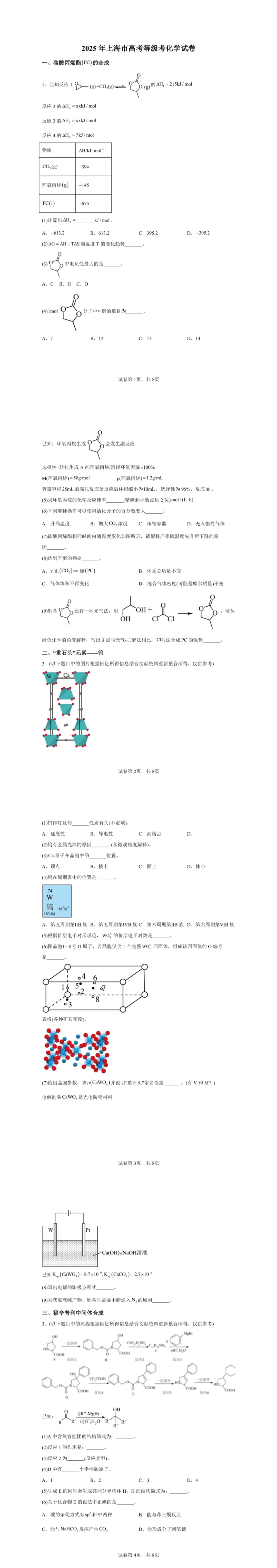 合格考巩固|上海高中合格考真题试卷! 第6张
