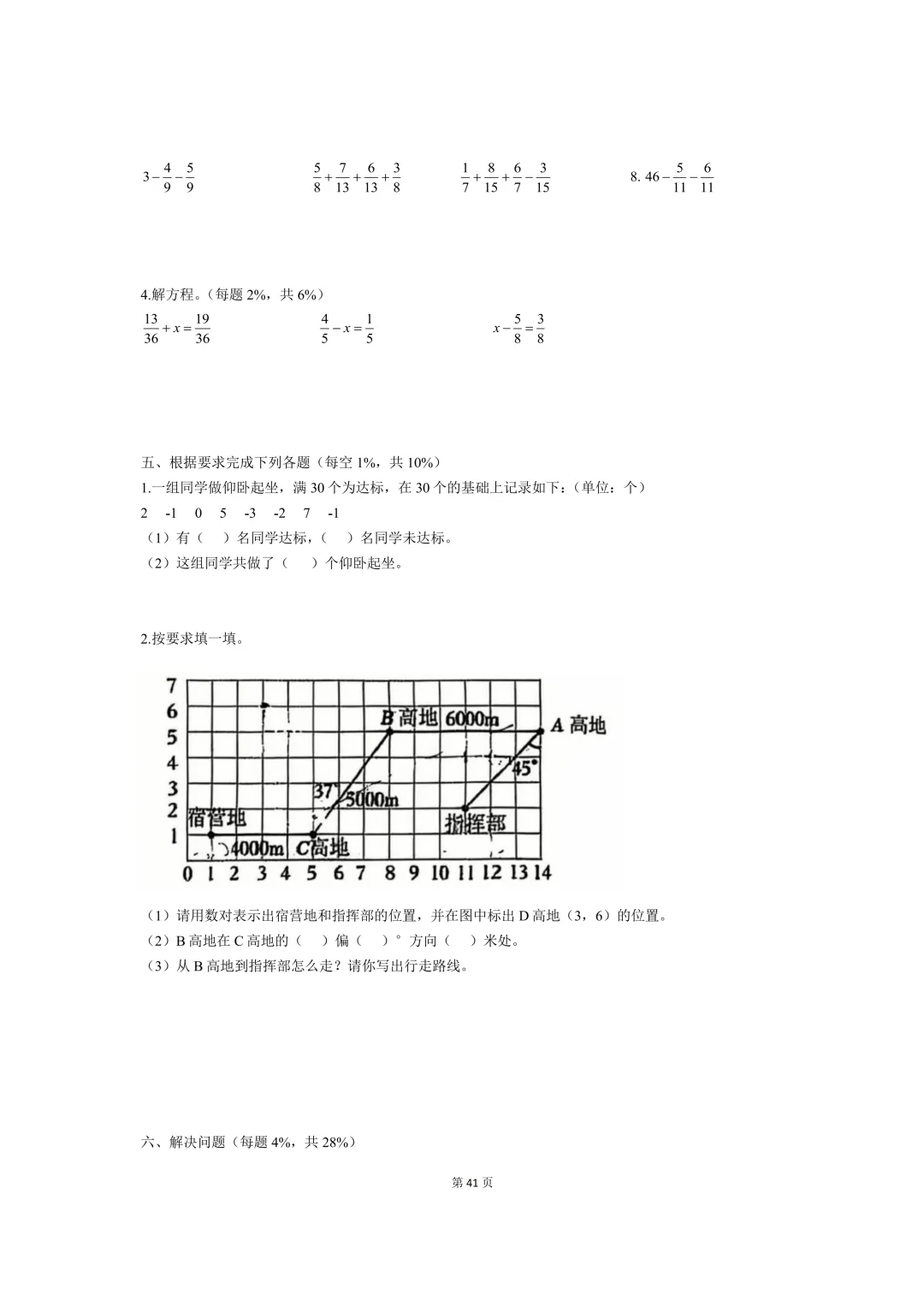 青岛各区小学3-6年级期中真题汇总!附高清电子版下载! 第16张