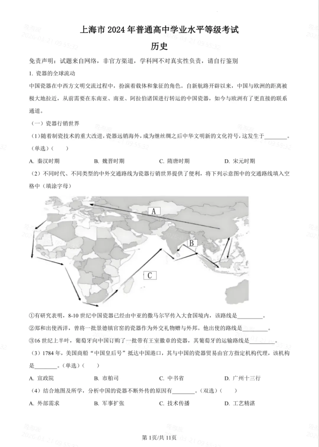 合格考巩固|上海高中合格考真题试卷! 第7张