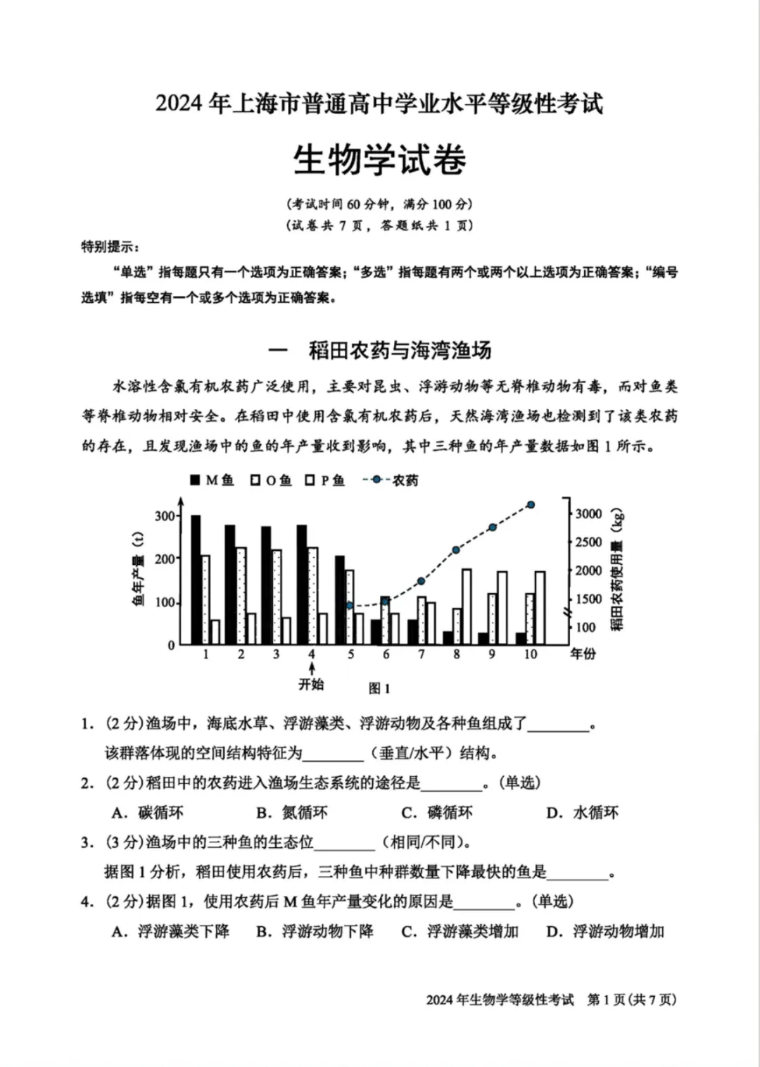 合格考巩固|上海高中合格考真题试卷! 第8张