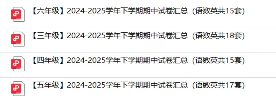 青岛各区小学3-6年级期中真题汇总!附高清电子版下载! 第24张