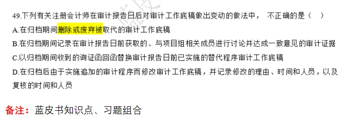 江西省考财经管理部分真题回忆版-审计学部分 第5张 江西省考财经管理部分真题回忆版-审计学部分 第5张